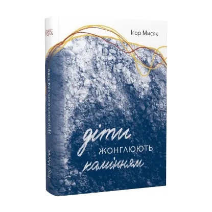 Зображення Діти жонглюють камінням