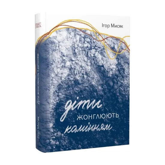 Зображення Діти жонглюють камінням
