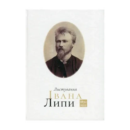 Зображення Листування Івана Липи (1892-1922)