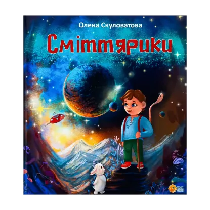 Зображення Сміттярики