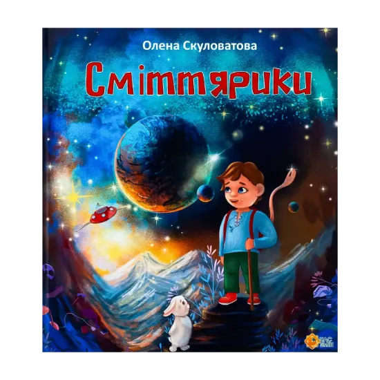 Зображення Сміттярики