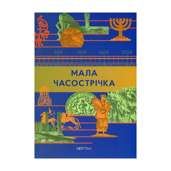 Зображення Мала Часострічка