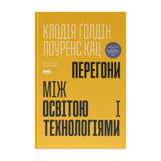 Зображення Перегони між освітою і технологіями
