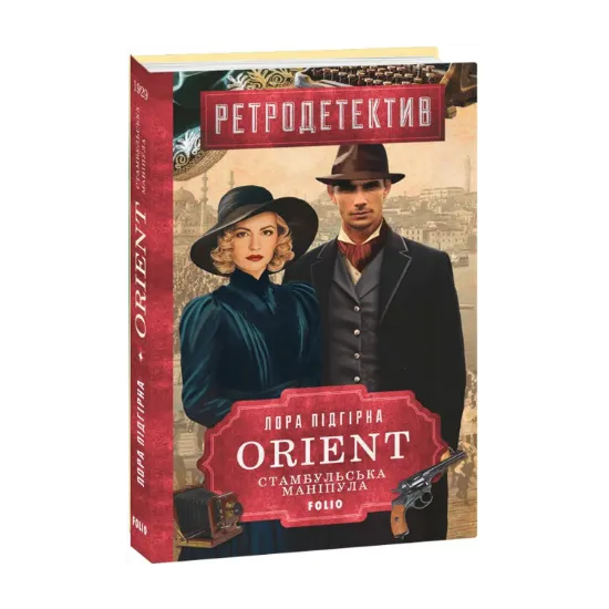 Зображення ORIENT. Книга 2. Стамбульська маніпула