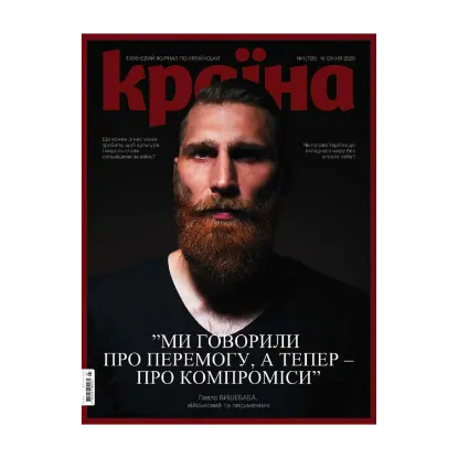 Зображення Журнал Країна №01(728) від 16.01.25