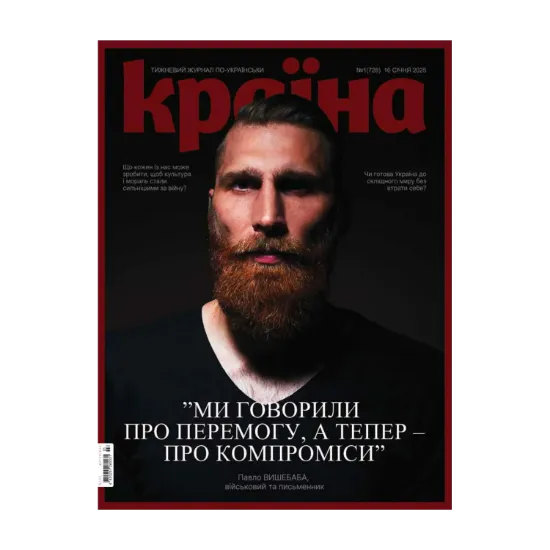 Зображення Журнал Країна №01(728) від 16.01.25