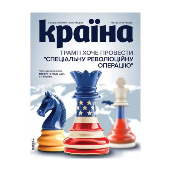 Зображення Журнал Країна №02(729) від 30.01.25