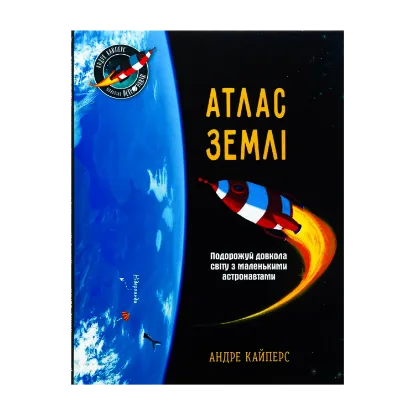 Зображення Атлас Землі