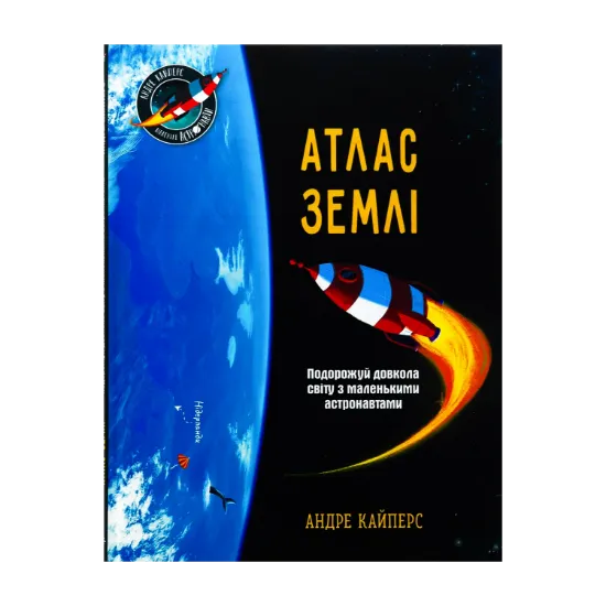 Зображення Атлас Землі