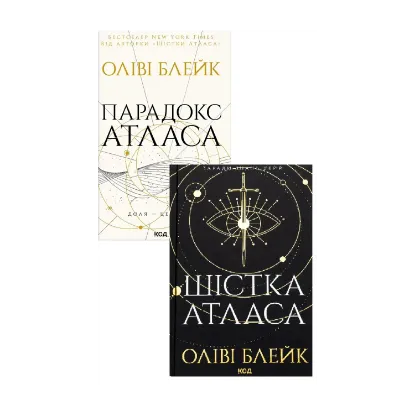Зображення Шістка Атласа (книга 1) + Парадокс Атласа (книга 2) (Комплект із 2-х книг)