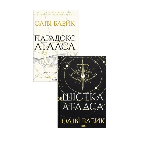Зображення Шістка Атласа (книга 1) + Парадокс Атласа (книга 2) (Комплект із 2-х книг)