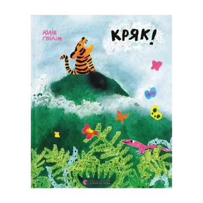 Зображення Кряк!