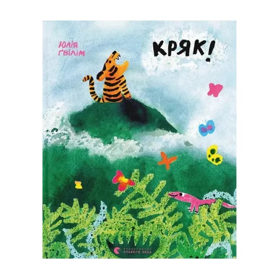 Зображення Кряк!