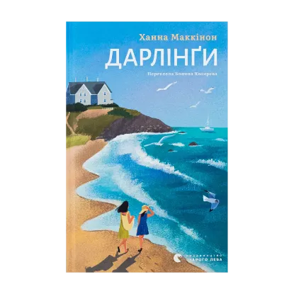 Зображення Дарлінґи
