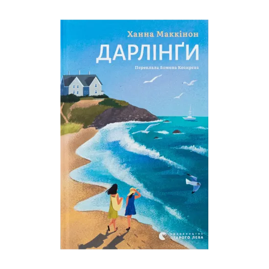 Зображення Дарлінґи