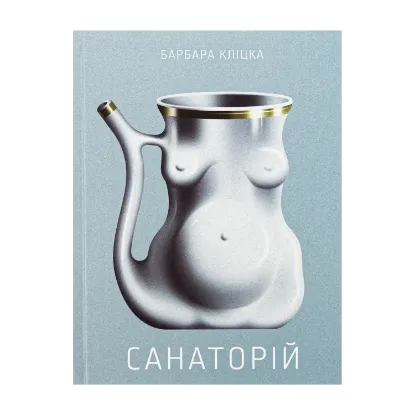 Зображення Санаторій
