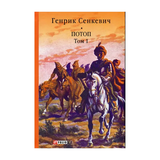 Зображення Потоп. Том 1