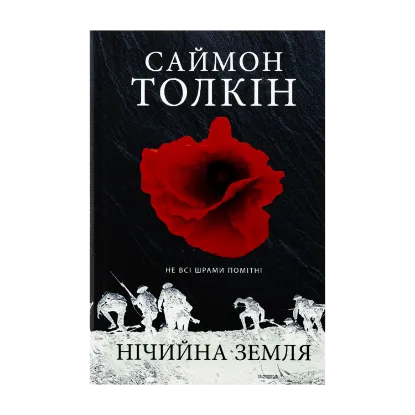 Зображення Нічийна земля