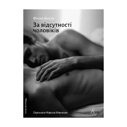 Зображення За відсутності чоловіків