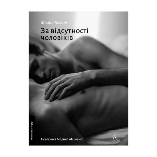 Зображення За відсутності чоловіків
