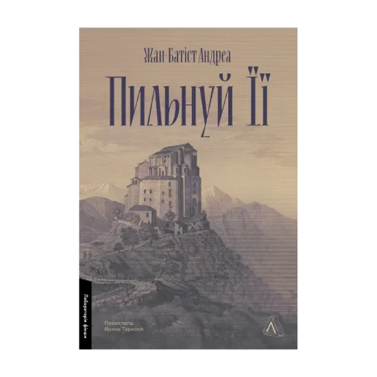 Зображення Пильнуй її