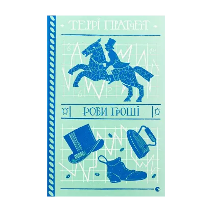 Зображення Роби гроші