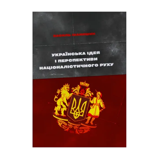 Зображення Українська ідея і перспективи націоналістичного руху