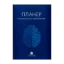 Зображення Планер практикуючого психолога