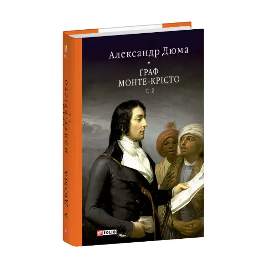 Зображення Граф Монте-Крісто. Том 2