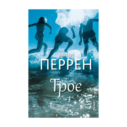 Зображення Троє