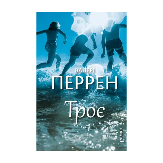 Зображення Троє