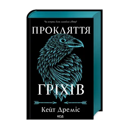 Зображення Прокляття гріхів. Книга 2