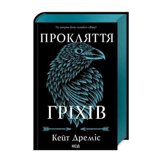 Зображення Прокляття гріхів. Книга 2
