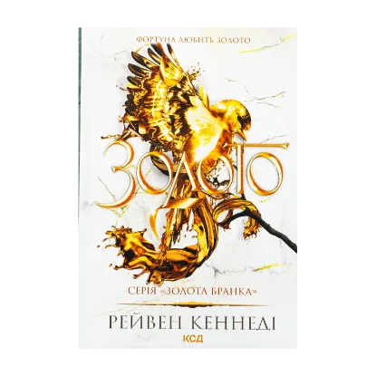 Зображення Золото. Книга 5