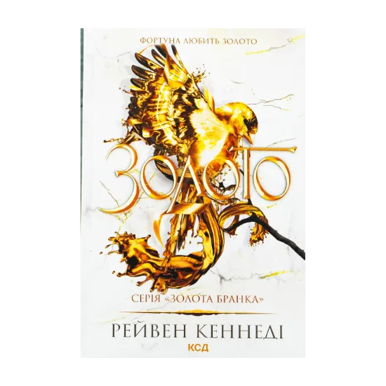 Зображення Золото. Книга 5