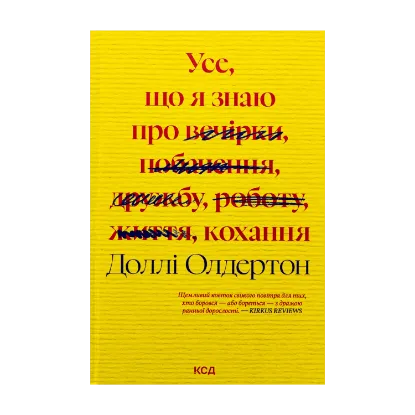 Зображення Усе, що я знаю про кохання