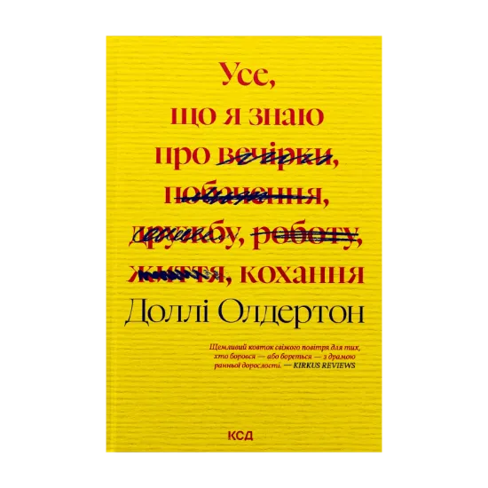 Зображення Усе, що я знаю про кохання