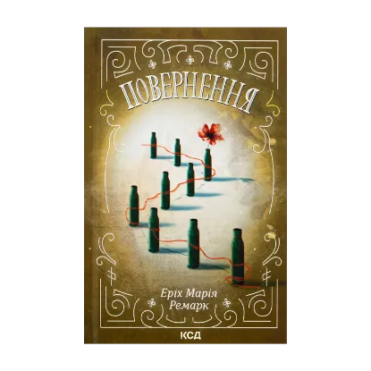 Зображення Повернення