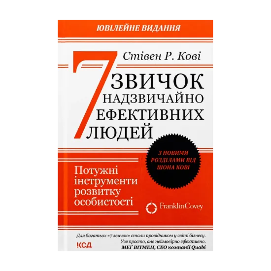 Зображення 7 звичок надзвичайно ефективних людей