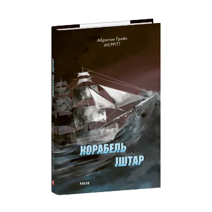 Зображення Корабель Іштар
