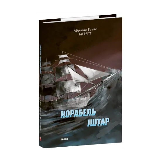 Зображення Корабель Іштар