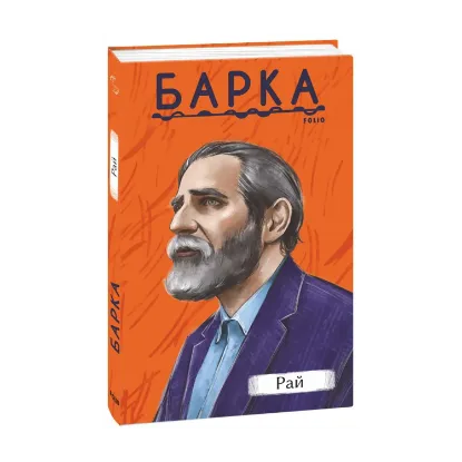 Зображення Рай