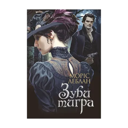 Зображення Зуби тигра