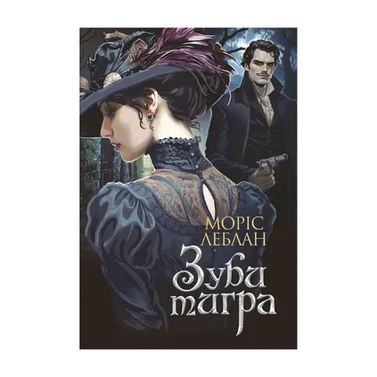 Зображення Зуби тигра