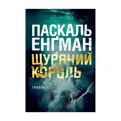 Зображення Щурячий король