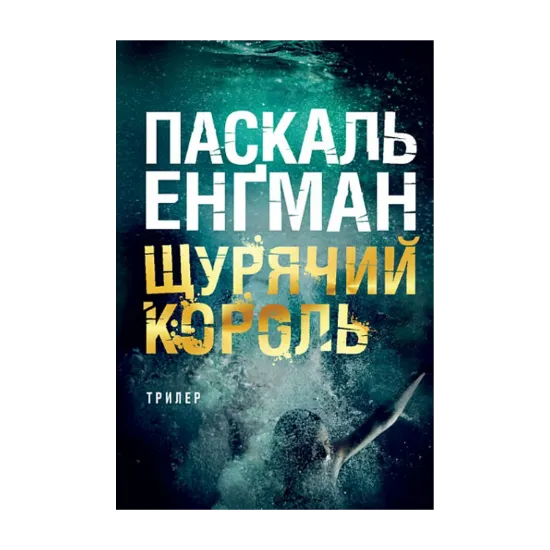 Зображення Щурячий король