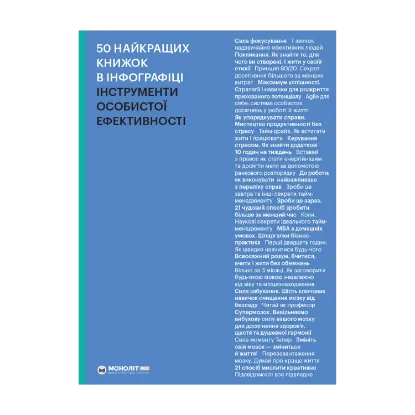 Зображення Книга 50 найкращих книжок в інфографіці. Інструменти особистої ефективності