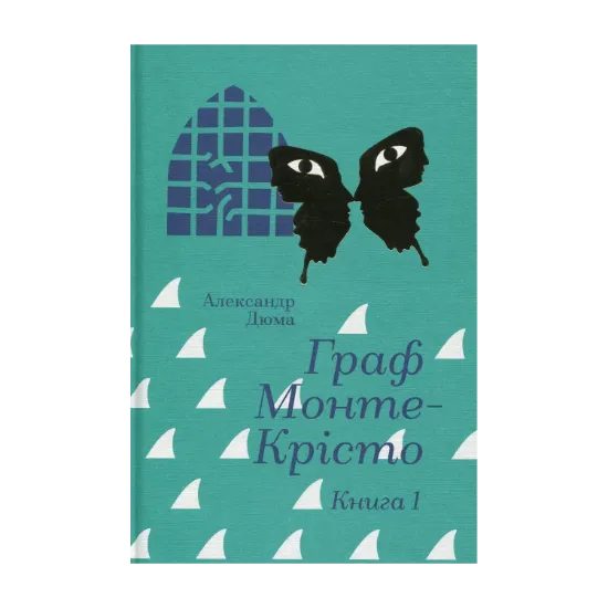 Зображення Граф Монте-Крісто. Книга 1