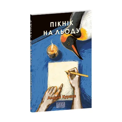 Зображення Пікнік на льоду