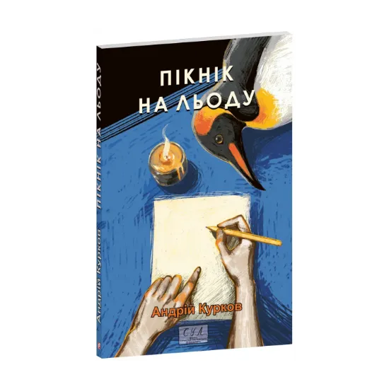 Зображення Пікнік на льоду